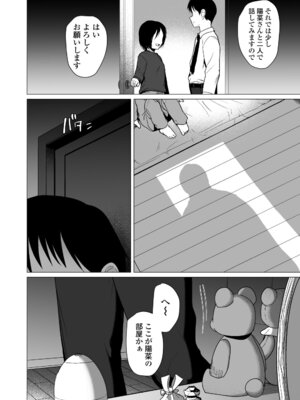 [ラインアウト (ろんどんこ )] せんせいやめて2 家庭訪問_07_ofup