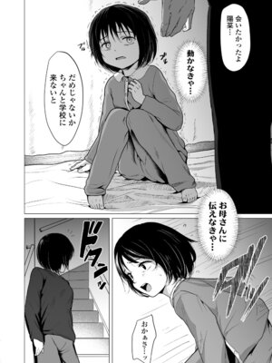 [ラインアウト (ろんどんこ )] せんせいやめて2 家庭訪問_09_ohdy