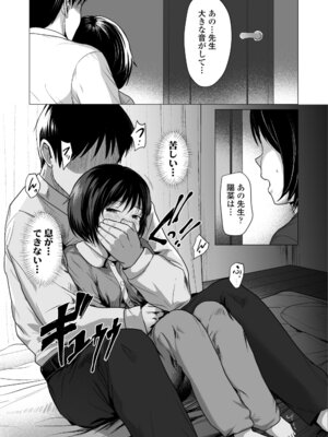 [ラインアウト (ろんどんこ )] せんせいやめて2 家庭訪問_10_fgph