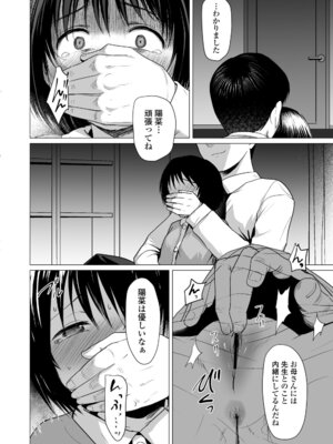 [ラインアウト (ろんどんこ )] せんせいやめて2 家庭訪問_13_jkvj