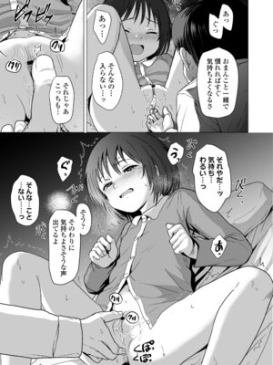 [ラインアウト (ろんどんこ )] せんせいやめて2 家庭訪問_36_envc