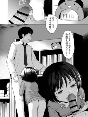 [ラインアウト (ろんどんこ )] せんせいやめて2 家庭訪問_49_pasp