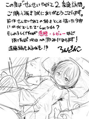 [ラインアウト (ろんどんこ )] せんせいやめて2 家庭訪問_60_xhlt