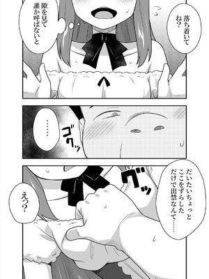 [寝語屋] アイドルのキミの隣のぼく3_03_fjov