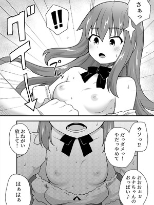 [寝語屋] アイドルのキミの隣のぼく3_04_unlk