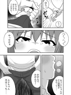 [寝語屋] アイドルのキミの隣のぼく3_11_gcth