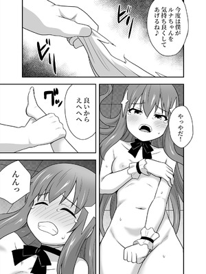 [寝語屋] アイドルのキミの隣のぼく3_17_pere