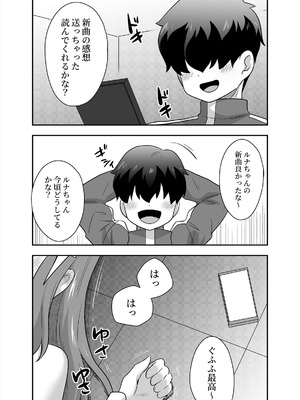 [寝語屋] アイドルのキミの隣のぼく3_24_ioff