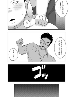 [寝語屋] アイドルのキミの隣のぼく3_35_uctl