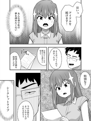 [寝語屋] アイドルのキミの隣のぼく4_04_hekm