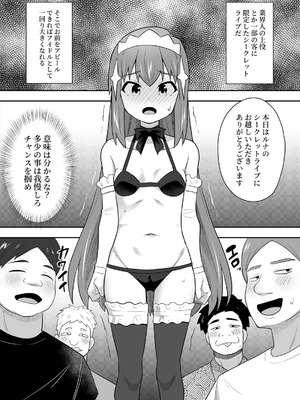 [寝語屋] アイドルのキミの隣のぼく4_05_hpun