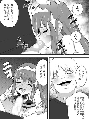 [寝語屋] アイドルのキミの隣のぼく4_20_ecwe