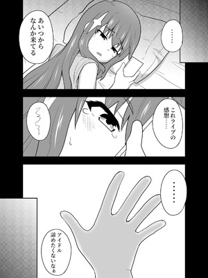 [寝語屋] アイドルのキミの隣のぼく4_24_wsds