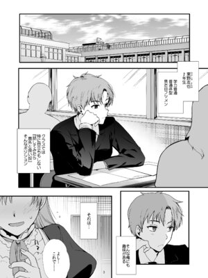 [新生ロリショタ (桐下悠司)] 女装と百合に憧れてた僕が好きな女の子の身代わりにクラスの性処理係になった話 [DL版]_03_wkyu