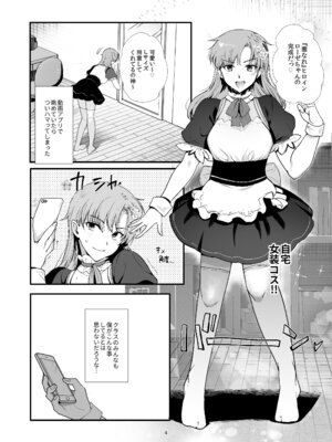 [新生ロリショタ (桐下悠司)] 女装と百合に憧れてた僕が好きな女の子の身代わりにクラスの性処理係になった話 [DL版]_04_uljg
