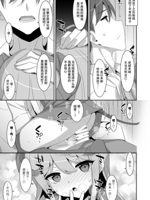 [TIES (タケイオーキ)] 妹サキュバス｜妹魔 [稻荷恋汉化] [DL版]_23_gujx