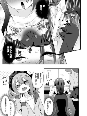 [TJ_studio (冬至)] 女装王子はわからせたい！ep.3 なまいき妹はいじめたい！｜女装王子想要好好教训！ep.3 傲慢的妹妹想要被疼爱 [白杨汉化组] [DL版]_17_cyyb