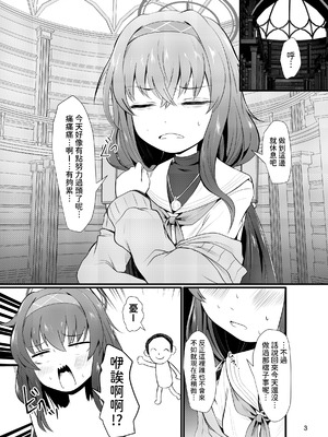 [きつねとぶどう (くろな)] ういにんぐうい (ブルーアーカイブ)｜小憂的大勝利 [今晚鹿島幹死你個人漢化] [DL版]_04_ytrx