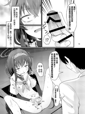 [きつねとぶどう (くろな)] ういにんぐうい (ブルーアーカイブ)｜小憂的大勝利 [今晚鹿島幹死你個人漢化] [DL版]_14_jgxc