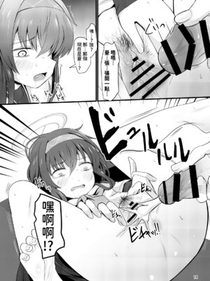 [きつねとぶどう (くろな)] ういにんぐうい (ブルーアーカイブ)｜小憂的大勝利 [今晚鹿島幹死你個人漢化] [DL版]_15_txgw