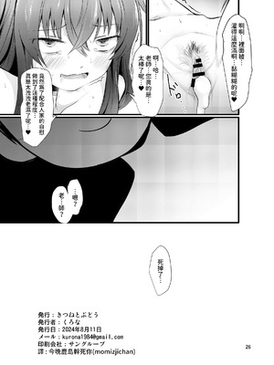 [きつねとぶどう (くろな)] ういにんぐうい (ブルーアーカイブ)｜小憂的大勝利 [今晚鹿島幹死你個人漢化] [DL版]_27_orch