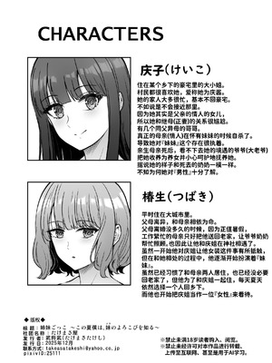 [たけまさ屋 (武将武)] 姉妹ごっこ ～この夏僕は、妹(メス)のよろこびを知る～ [clovers studio]_91_mfkb