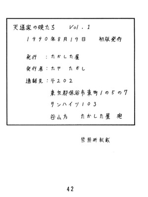 天道家の娘たち Vol.1_Takashi_Taya_01_41