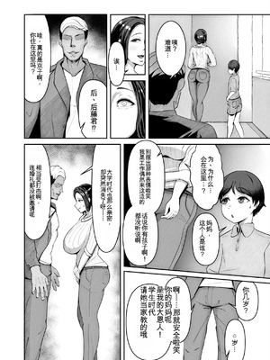 [どっぷり濃色工房 (永山崩楽)] お母さん、戻されました [中国翻訳]_03_acsq