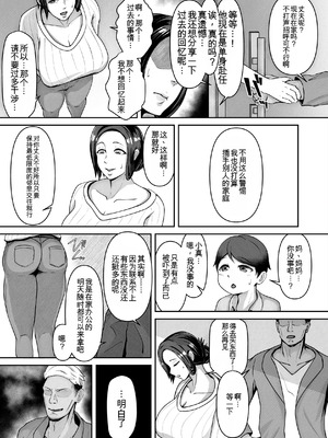 [どっぷり濃色工房 (永山崩楽)] お母さん、戻されました [中国翻訳]_04_ebiu