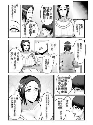 [どっぷり濃色工房 (永山崩楽)] お母さん、戻されました [中国翻訳]_17_rotb