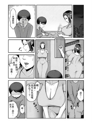 [どっぷり濃色工房 (永山崩楽)] お母さん、戻されました [中国翻訳]_24_utnp