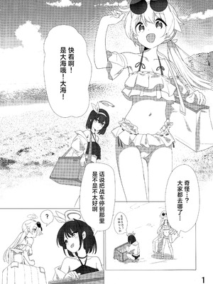 [どらいくらいす(すわかな)] パーキング・ペナルティ (ブルーアーカイブ)｜违停处罚 [角都九阳个人汉化]_03_vulh