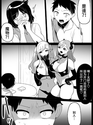 [ぱ～みっしょん (トッポギ)] サキュバス姉妹にパパの代わりに報復搾精されるお話 [Mcx2005个人汉化]_12_mhyy