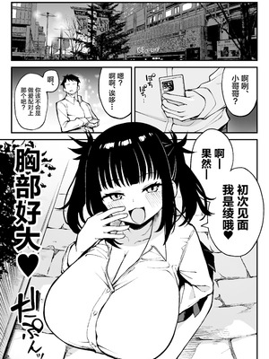 [ぷにぷにのほっぺ (かわよい)] ヤリモクマッチング〜巨乳生オナホ●●と朝までガン突きバコバコセックス〜 [中国翻訳] [DL版]_02_jlff