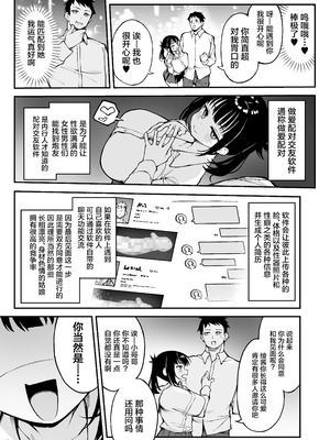 [ぷにぷにのほっぺ (かわよい)] ヤリモクマッチング〜巨乳生オナホ●●と朝までガン突きバコバコセックス〜 [中国翻訳] [DL版]_04_kjbs