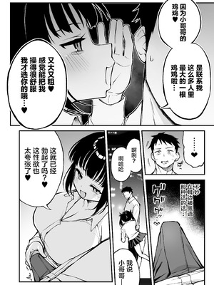 [ぷにぷにのほっぺ (かわよい)] ヤリモクマッチング〜巨乳生オナホ●●と朝までガン突きバコバコセックス〜 [中国翻訳] [DL版]_05_ftuq