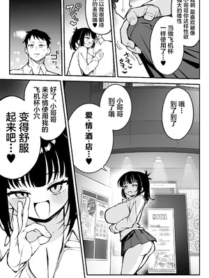 [ぷにぷにのほっぺ (かわよい)] ヤリモクマッチング〜巨乳生オナホ●●と朝までガン突きバコバコセックス〜 [中国翻訳] [DL版]_06_rtid