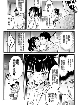 [ぷにぷにのほっぺ (かわよい)] ヤリモクマッチング〜巨乳生オナホ●●と朝までガン突きバコバコセックス〜 [中国翻訳] [DL版]_07_hqes