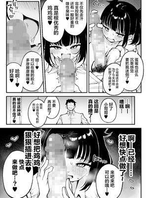 [ぷにぷにのほっぺ (かわよい)] ヤリモクマッチング〜巨乳生オナホ●●と朝までガン突きバコバコセックス〜 [中国翻訳] [DL版]_12_mafi