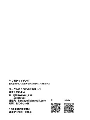 [ぷにぷにのほっぺ (かわよい)] ヤリモクマッチング〜巨乳生オナホ●●と朝までガン突きバコバコセックス〜 [中国翻訳] [DL版]_37_usju