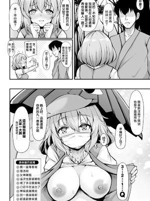 [ロケット調査室 (コザ)] おどろけおどろけ 大奮闘だよ小傘ちゃん! (東方Project)｜嚇一跳吧嚇一跳吧！大奮鬥式的小傘醤！ [明稿昨拖汉化组] [DL版]_31_dbcr