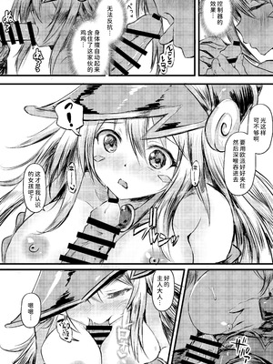 [星夢亭 (星遥ゆめ)] Overlay Magic 6 (遊☆戯☆王) [廉价汉化组] [DL版]_07_tugj