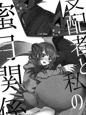 支配者与我的蜜月关系——多龙巴鲁托♂x主角♀ 成人向联合漫画本 ｜ [路的合作汉化] [Chinese] [Lomelette (Various)](Pokémon)_03_uwrb