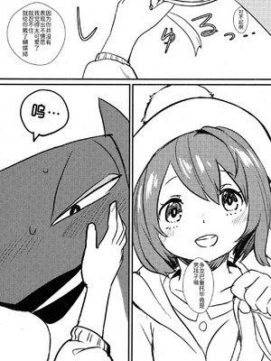 支配者与我的蜜月关系——多龙巴鲁托♂x主角♀ 成人向联合漫画本 ｜ [路的合作汉化] [Chinese] [Lomelette (Various)](Pokémon)_12_ltlj