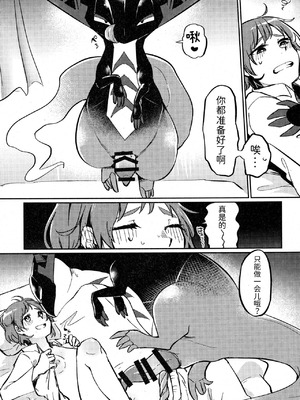 支配者与我的蜜月关系——多龙巴鲁托♂x主角♀ 成人向联合漫画本 ｜ [路的合作汉化] [Chinese] [Lomelette (Various)](Pokémon)_19_ripp