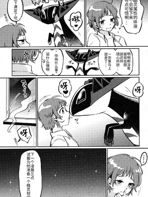 支配者与我的蜜月关系——多龙巴鲁托♂x主角♀ 成人向联合漫画本 ｜ [路的合作汉化] [Chinese] [Lomelette (Various)](Pokémon)_23_cklx