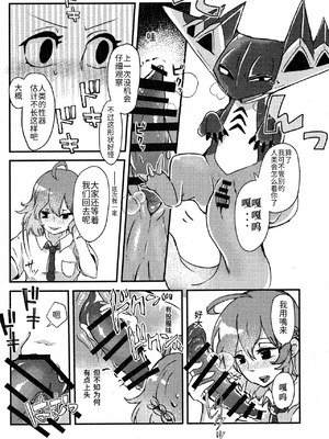 支配者与我的蜜月关系——多龙巴鲁托♂x主角♀ 成人向联合漫画本 ｜ [路的合作汉化] [Chinese] [Lomelette (Various)](Pokémon)_31_mqtv