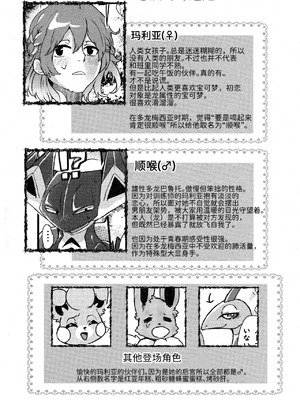 支配者与我的蜜月关系——多龙巴鲁托♂x主角♀ 成人向联合漫画本 ｜ [路的合作汉化] [Chinese] [Lomelette (Various)](Pokémon)_34_mijt