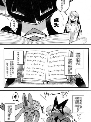 支配者与我的蜜月关系——多龙巴鲁托♂x主角♀ 成人向联合漫画本 ｜ [路的合作汉化] [Chinese] [Lomelette (Various)](Pokémon)_41_lojh