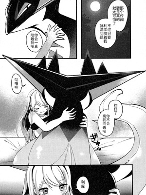 支配者与我的蜜月关系——多龙巴鲁托♂x主角♀ 成人向联合漫画本 ｜ [路的合作汉化] [Chinese] [Lomelette (Various)](Pokémon)_43_kusj